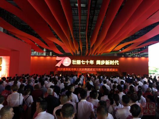 四川省庆祝中华人民共和国成立70周年大型成就展开幕