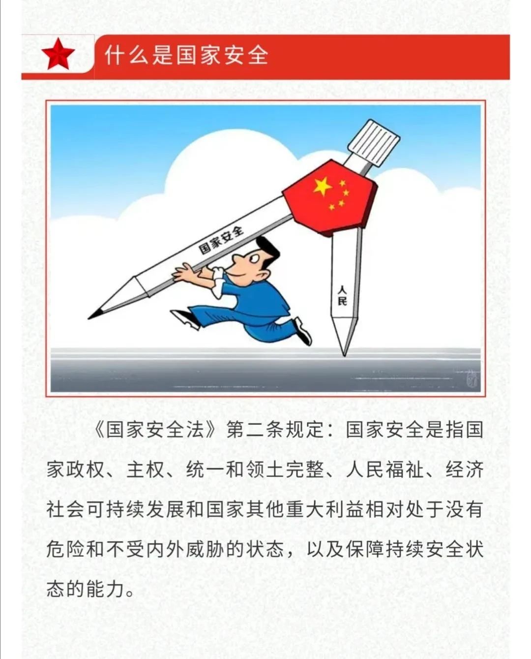 第五个"全民国家安全教育日"即将来到,这些法律知识你
