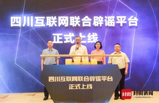 四川互联网联合辟谣平台来了! @全体网友 一起来做谣言“终结者”