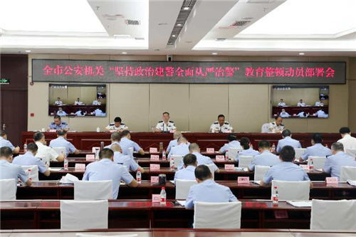 广安市公安局召开全国政法队伍教育整顿试点工作动员会