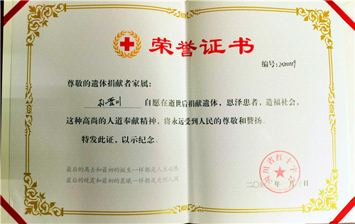 四川省红十字会颁发遗体捐献荣誉证书.jpg