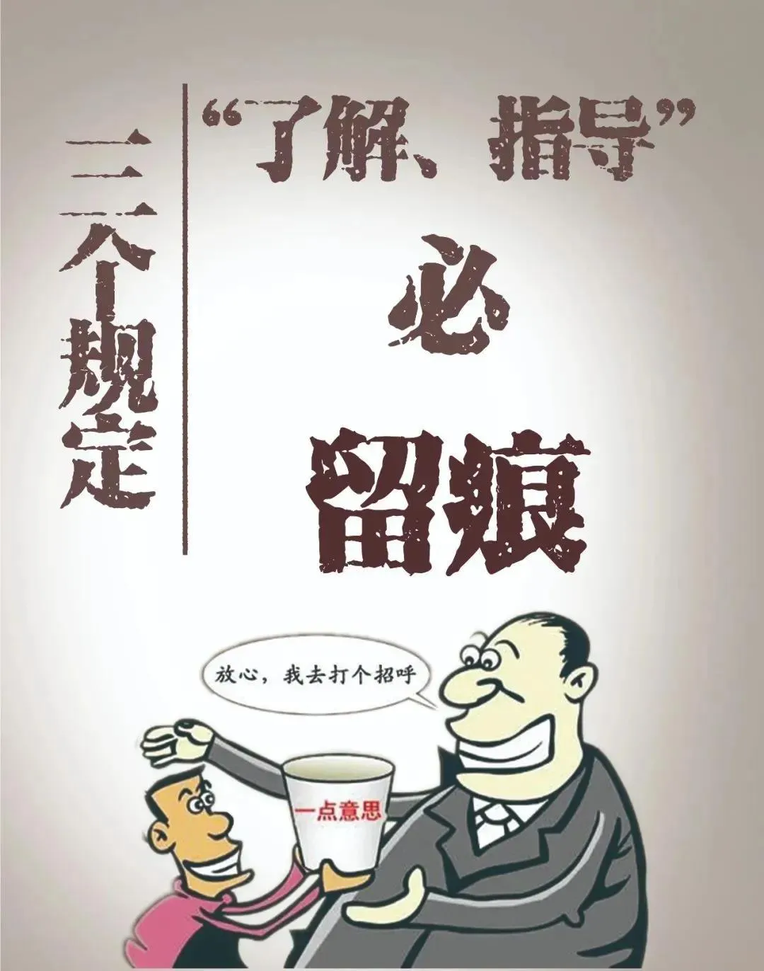 “三个规定”之《关于进一步规范司法人员与当事人、律师、特殊关系人、中介组织接触交往行为的若干规定》 “三个规定”之《关于进一步规范司法人员与当事人、律师、特殊关系人、中介组织接触交往行为的若干规定》