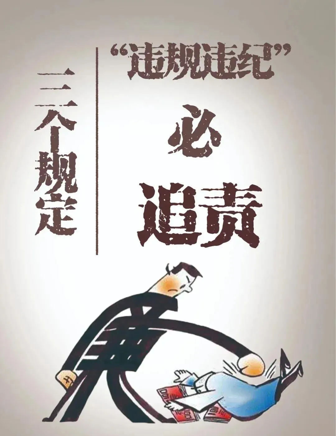 一图读懂 | “三个规定”之《司法机关内部人员过问案件的记录和责任追究规定》 一图读懂 | “三个规定”之《司法机关内部人员过问案件的记录和责任追究规定》