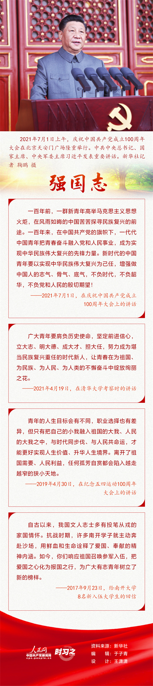 爱国报国强国习近平这些话激励着我们挺身而出慷慨前行