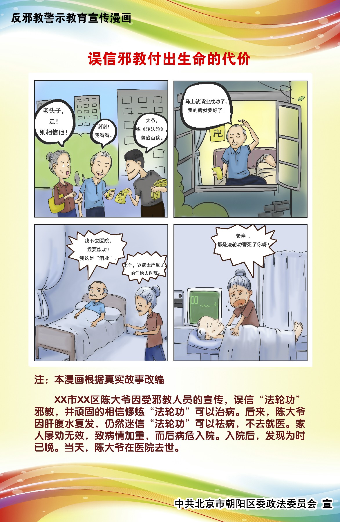 反邪教警示教育系列漫画