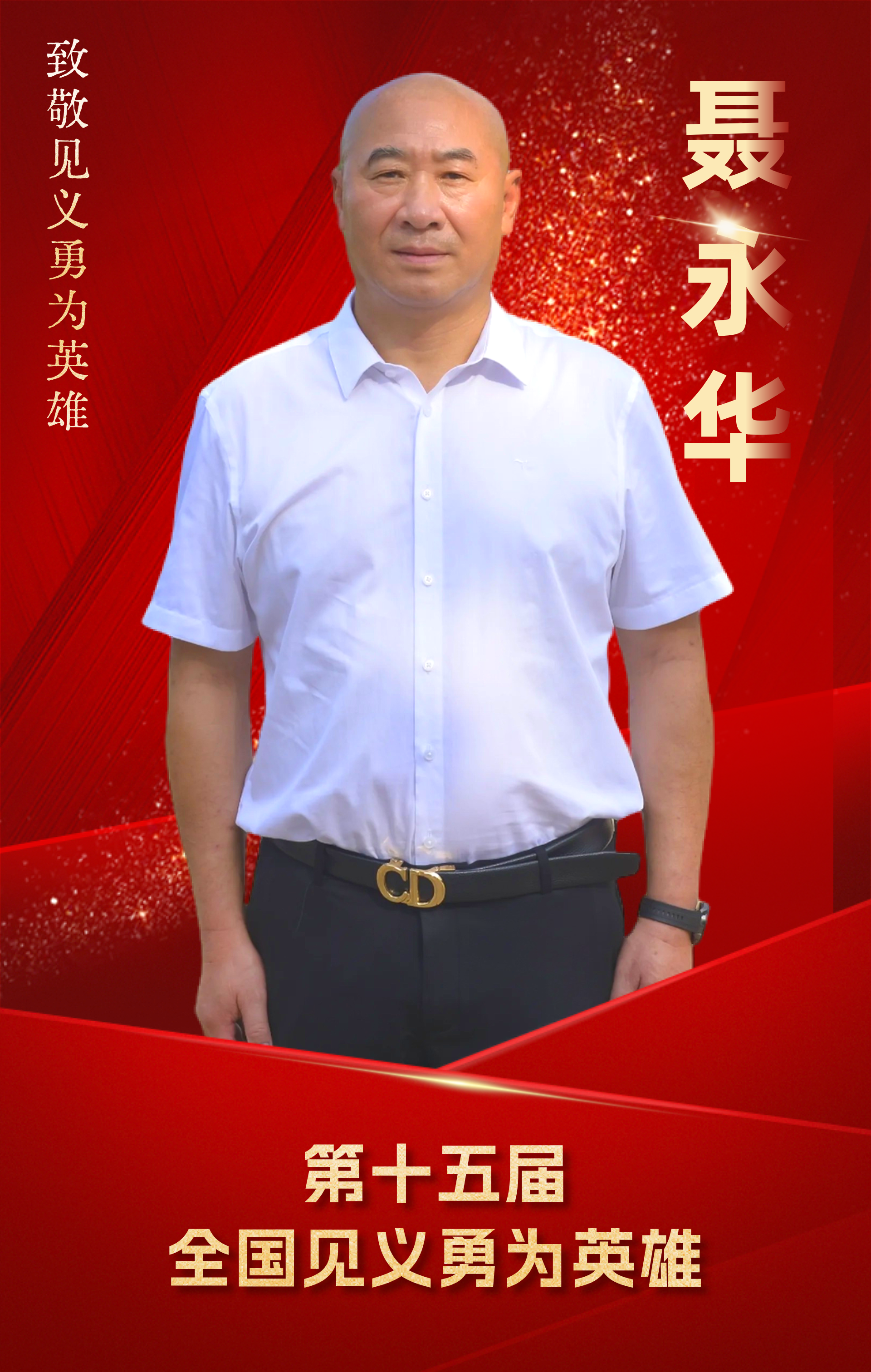 聂永华 (1).png