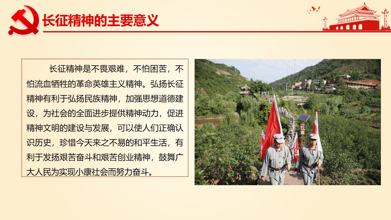 弘扬长征精神助推基层治理工作