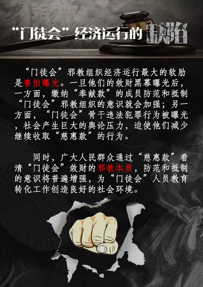 图解门徒会的生财之道并不简单