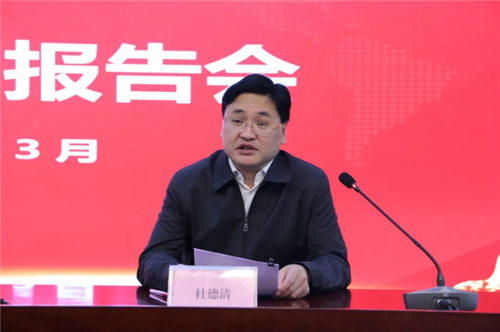 市委常委,政法委书记杜德清主持报告会