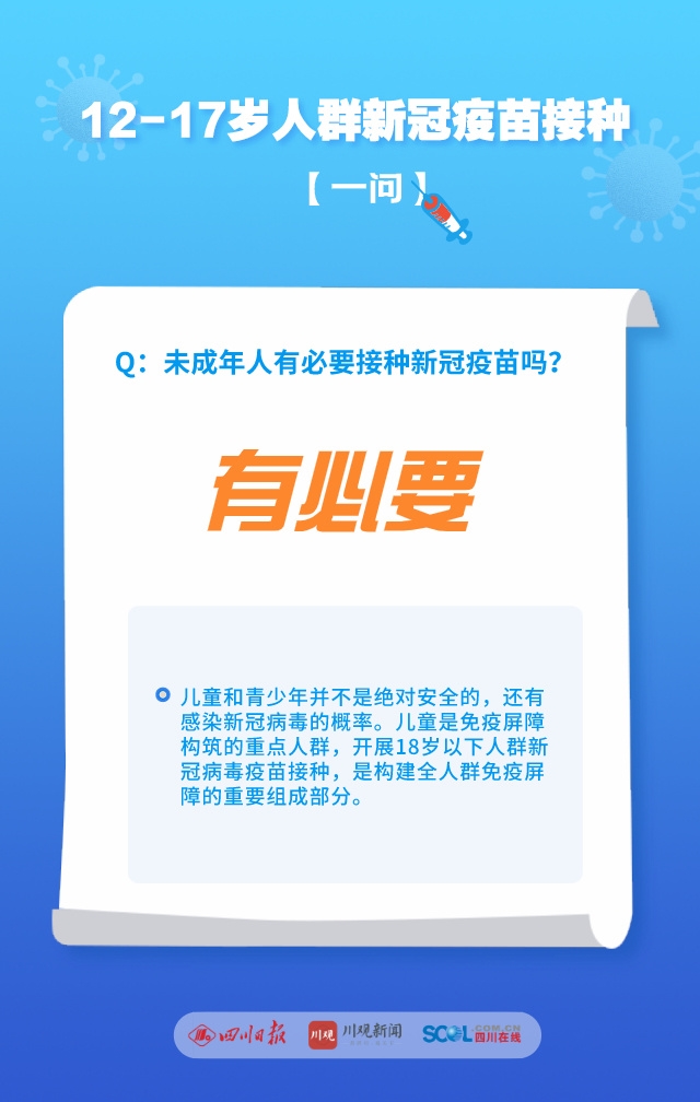 海报▏1217岁人群新冠疫苗接种你所关心的问题都回答了