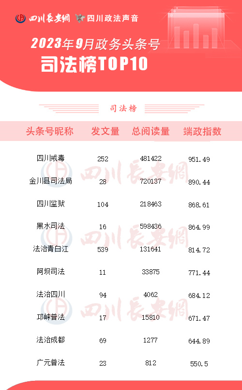 司法9月.jpg