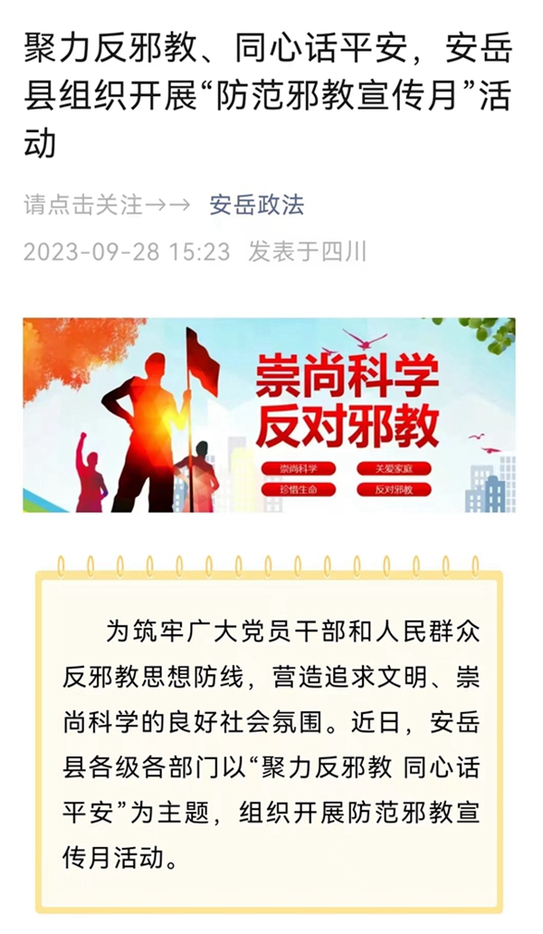 资阳市积极开展2023年防范邪教宣传月活动