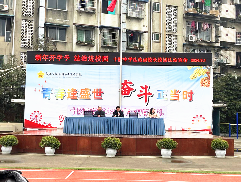 开学第一课法治伴成长