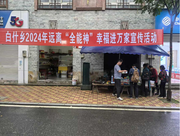 北川各乡镇反邪教宣传活动(1)221.png