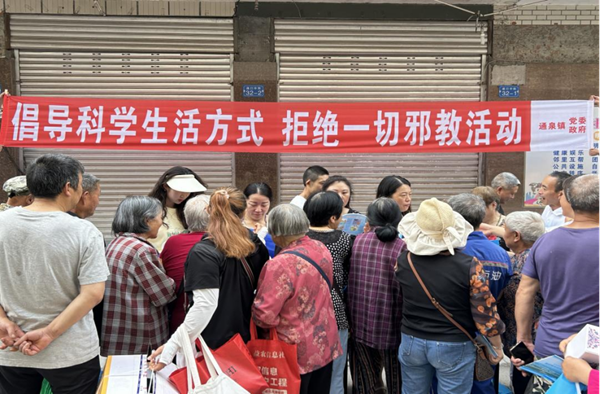 北川各乡镇反邪教宣传活动(1)239.png